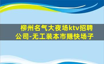 遂宁酒吧招聘